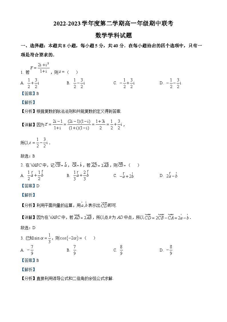 江苏省盐城市滨海县东元高级中学等三校高一下学期期中联考数学试题(解析版)第1页