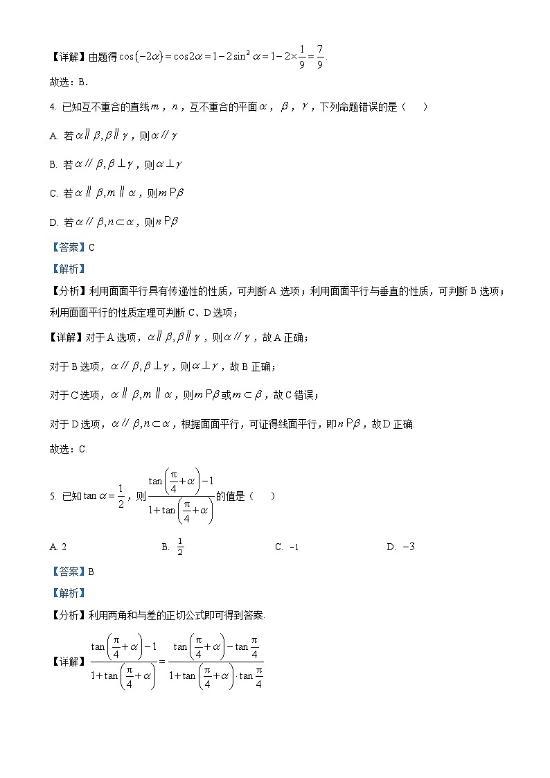 江苏省盐城市滨海县东元高级中学等三校高一下学期期中联考数学试题(解析版)第2页