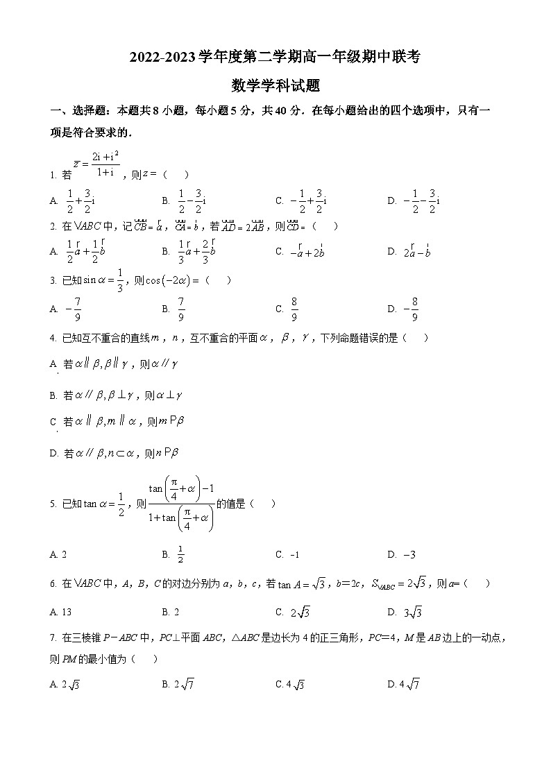 江苏省盐城市滨海县东元高级中学等三校高一下学期期中联考数学试题(原卷版)第1页