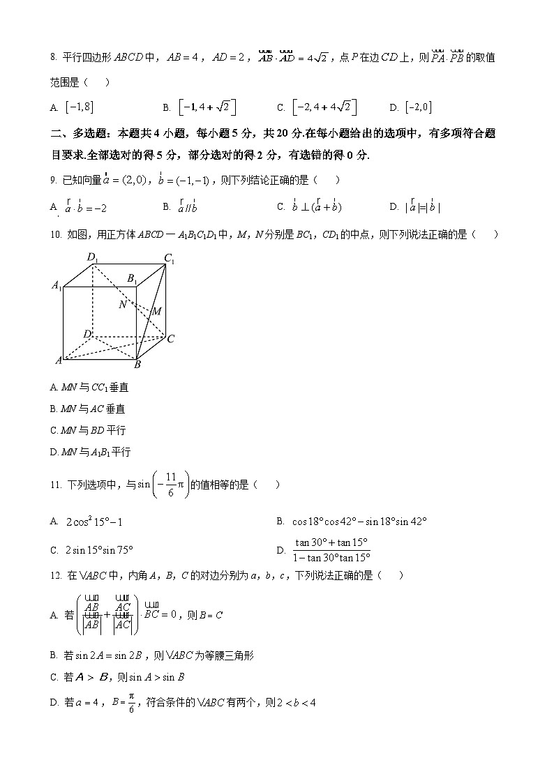 江苏省盐城市滨海县东元高级中学等三校高一下学期期中联考数学试题(原卷版)第2页