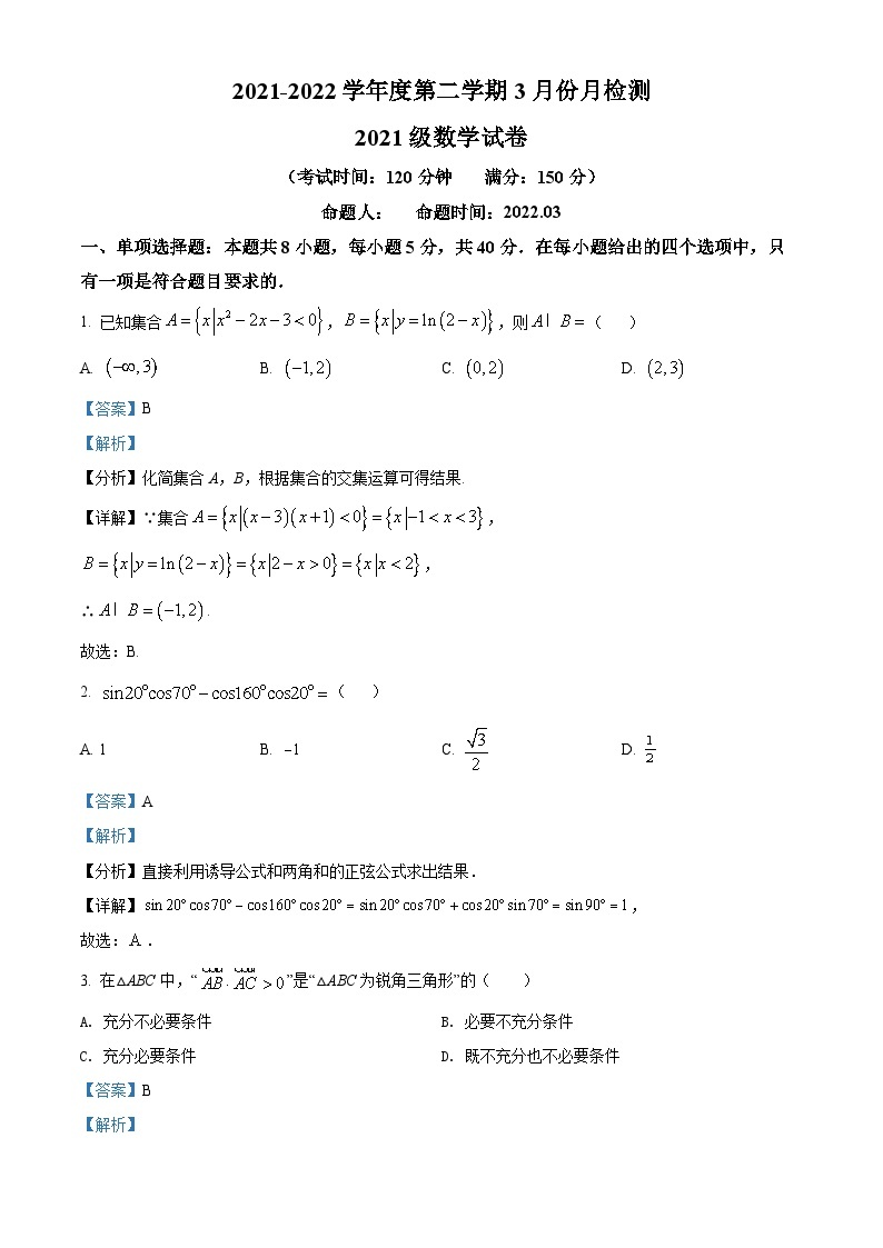 2022-2023学年江苏省盐城市东台创新高级中学高一下学期3月检测数学试题01