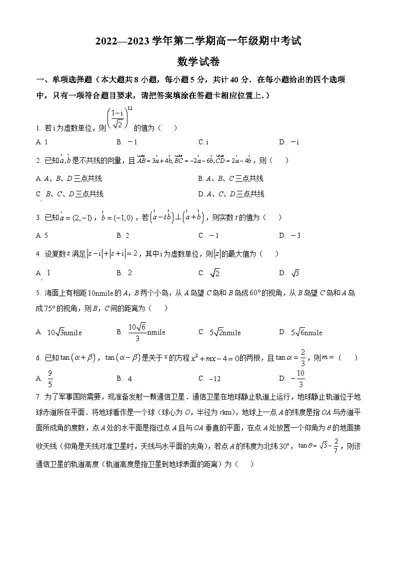 2022-2023学年江苏省淮安、宿迁七校高一下学期期中联考数学试题01