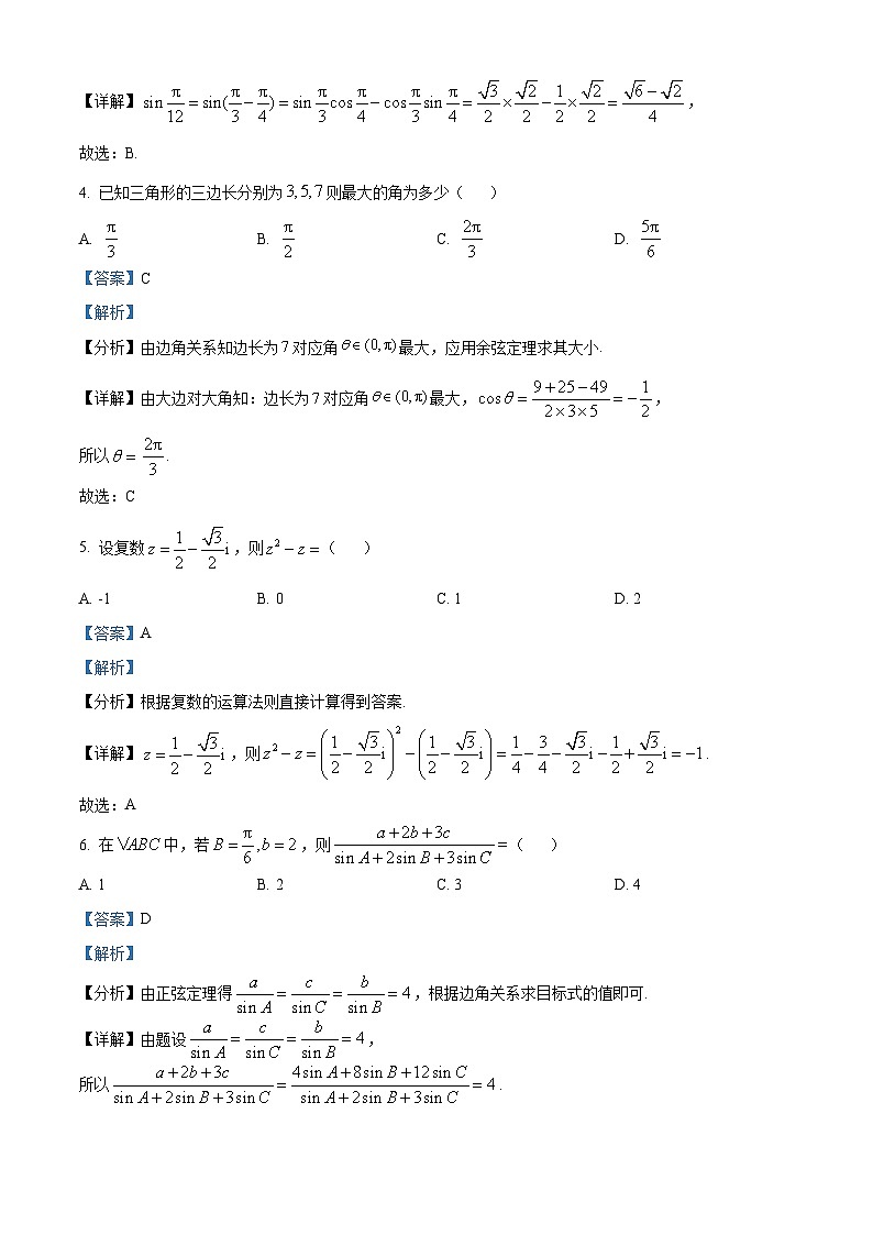 江苏省淮安市高中校协作体高一下学期期中数学试题(解析版)第2页