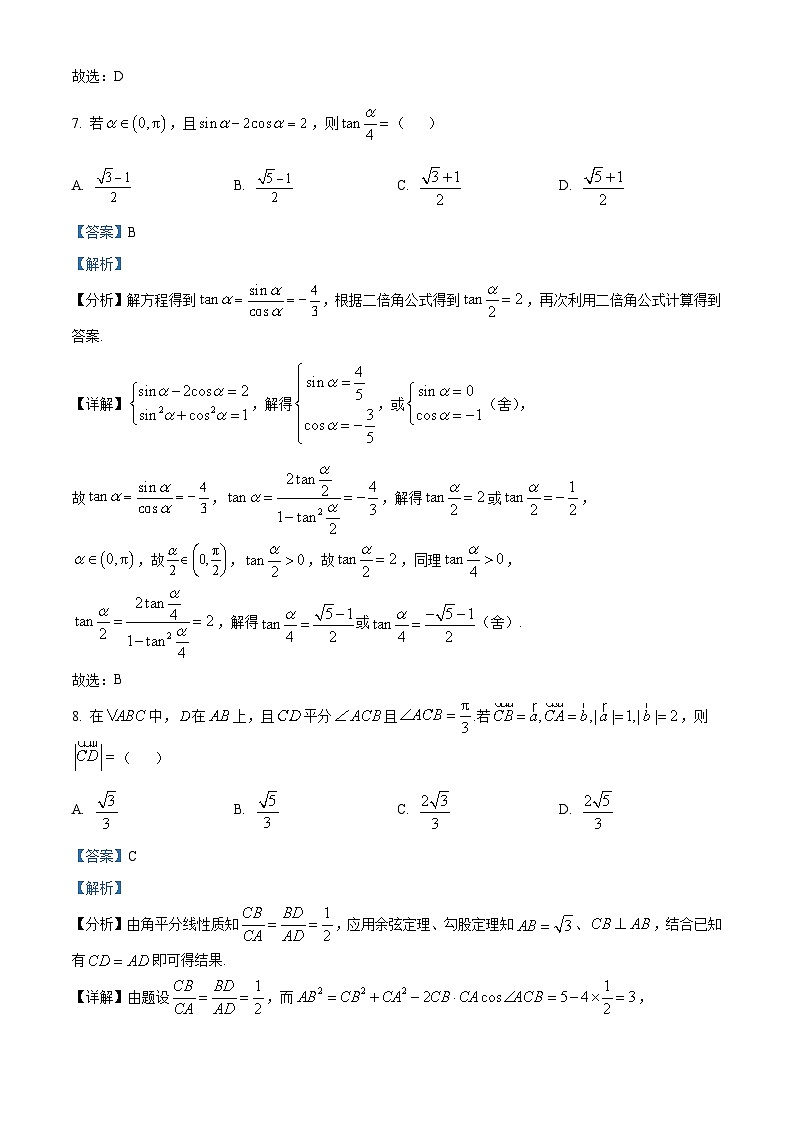 江苏省淮安市高中校协作体高一下学期期中数学试题(解析版)第3页