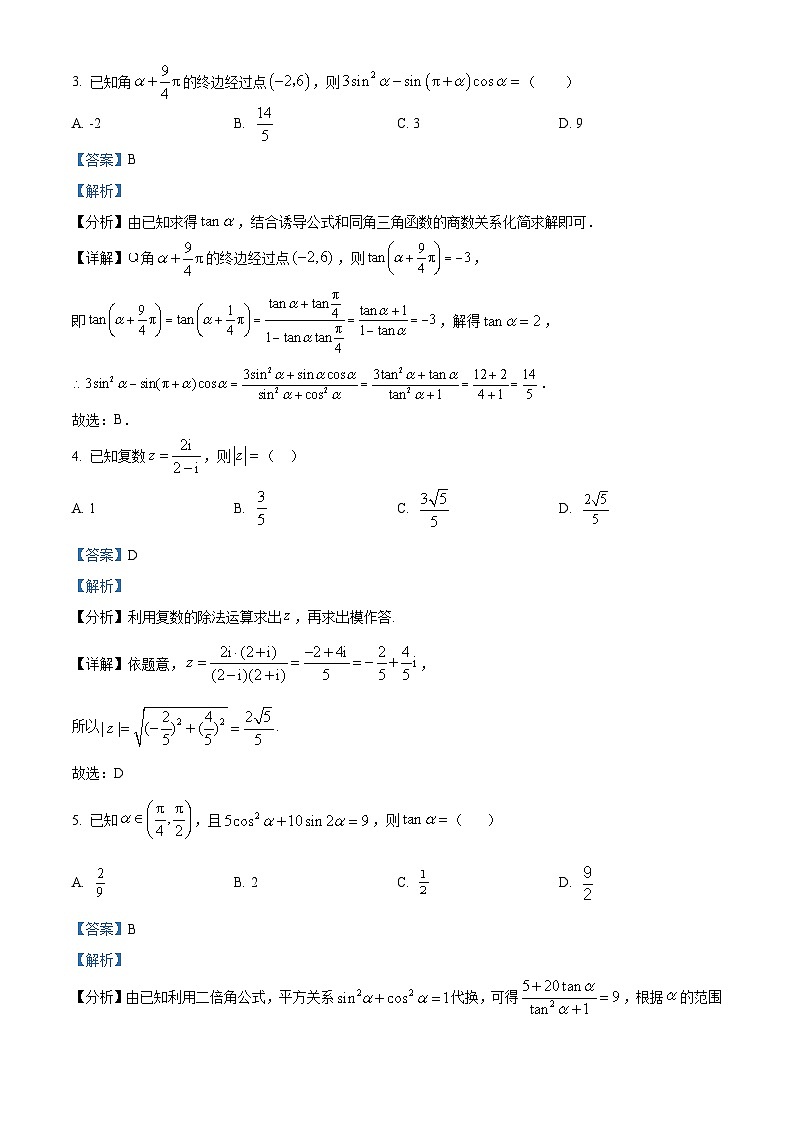 江苏省淮安市淮安区高一下学期期中数学试题(解析版)第2页