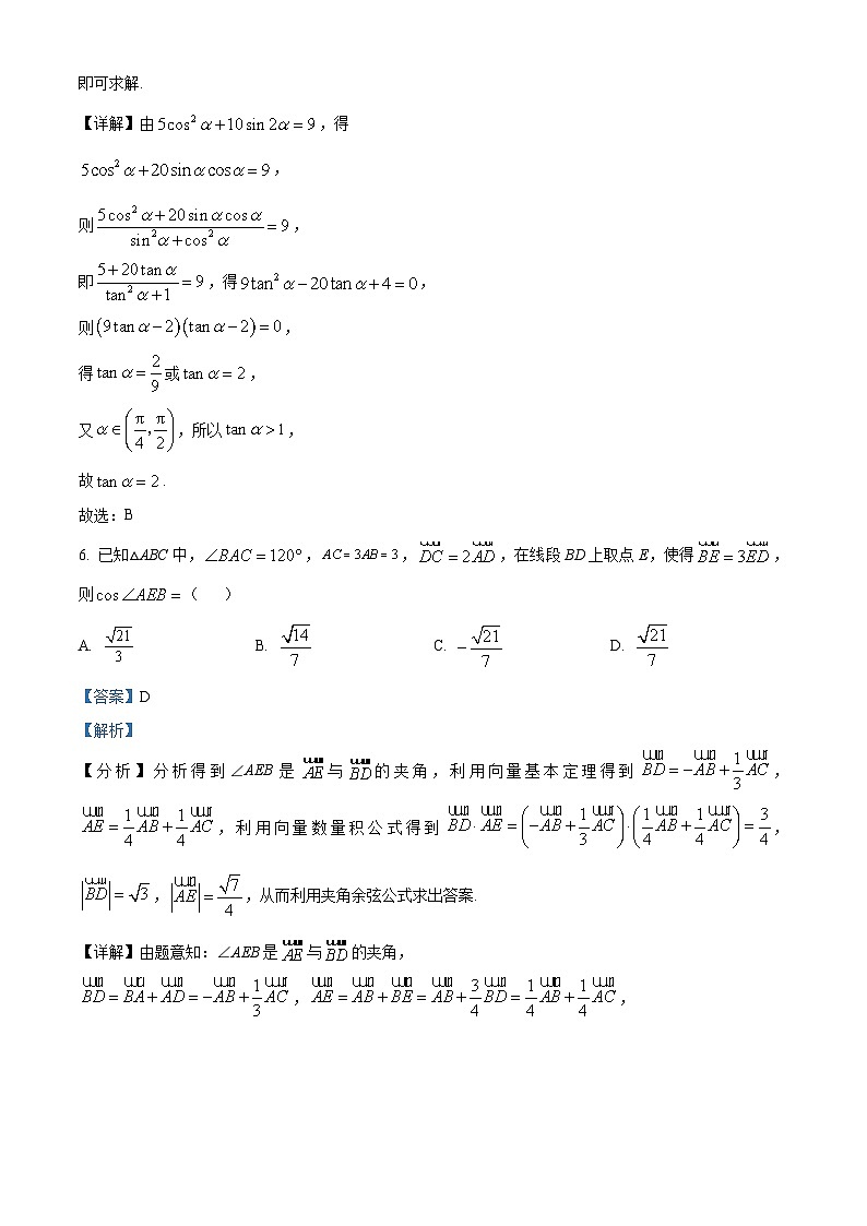 江苏省淮安市淮安区高一下学期期中数学试题(解析版)第3页