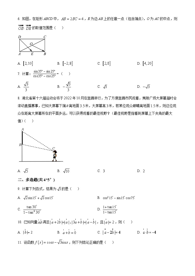 江苏省南京大学附属中学高一下学期第一次月考数学试题(原卷版)第2页