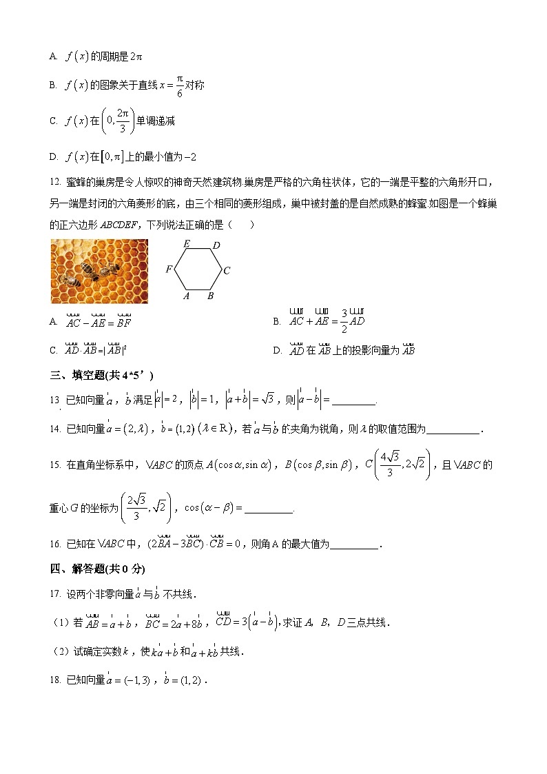 江苏省南京大学附属中学高一下学期第一次月考数学试题(原卷版)第3页