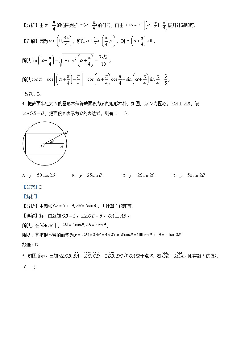 江苏省南京大学附属中学高一下学期第一次月考数学试题(解析版)第2页