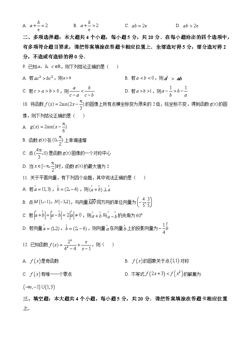 江苏省南京市江浦高级中学等3校高一下学期3月月考数学试题(原卷版)第2页