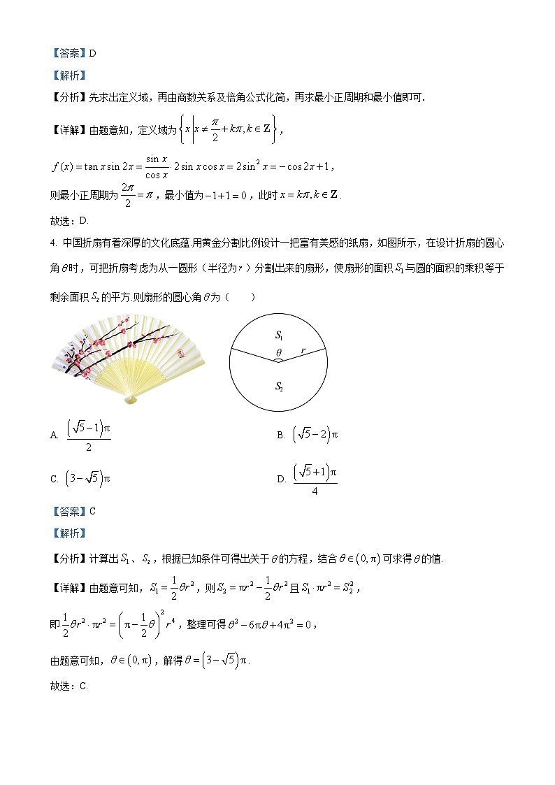 江苏省南京市金陵中学高一下学期3月阶段性练习数学试题(解析版)第2页