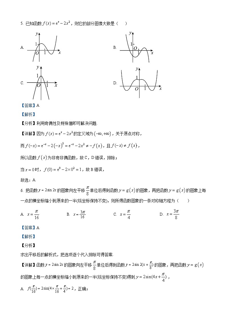 江苏省南京市金陵中学高一下学期3月阶段性练习数学试题(解析版)第3页