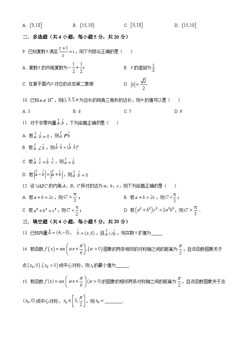 2022-2023学年江苏省南京市金陵中学高一下学期期中数学试题02