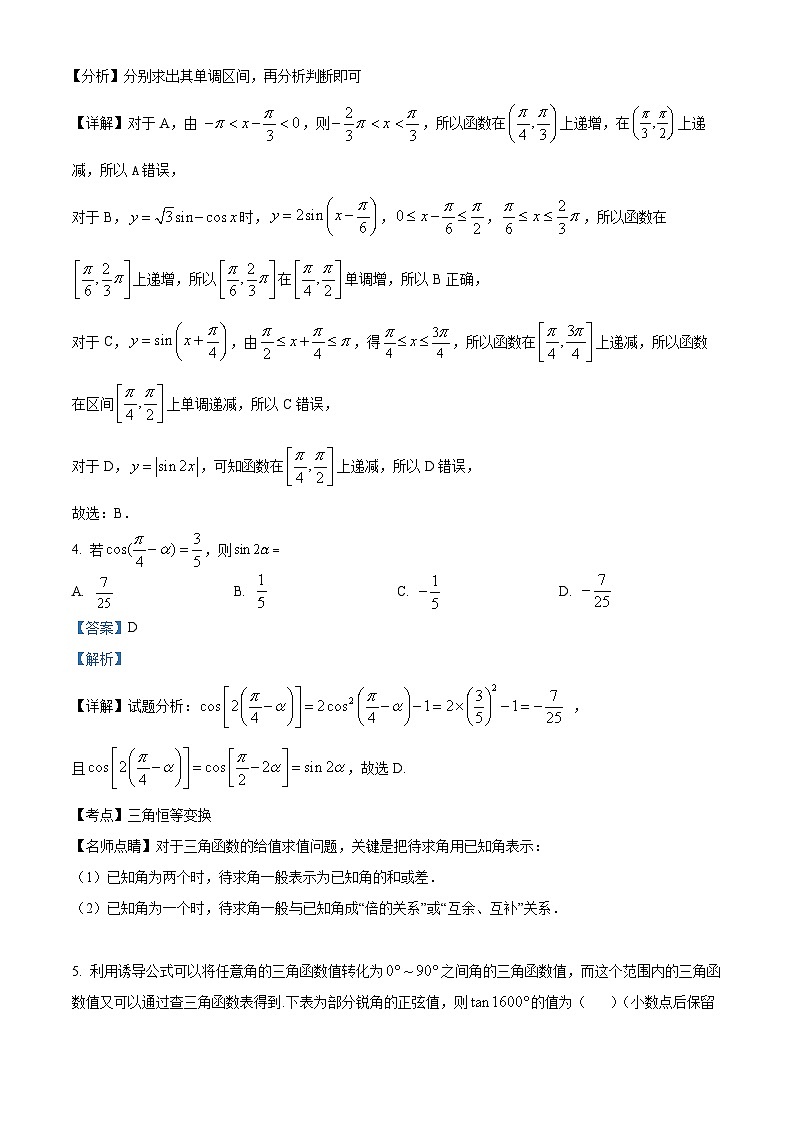 2022-2023学年江苏省南京市金陵中学高一下学期期中数学试题02