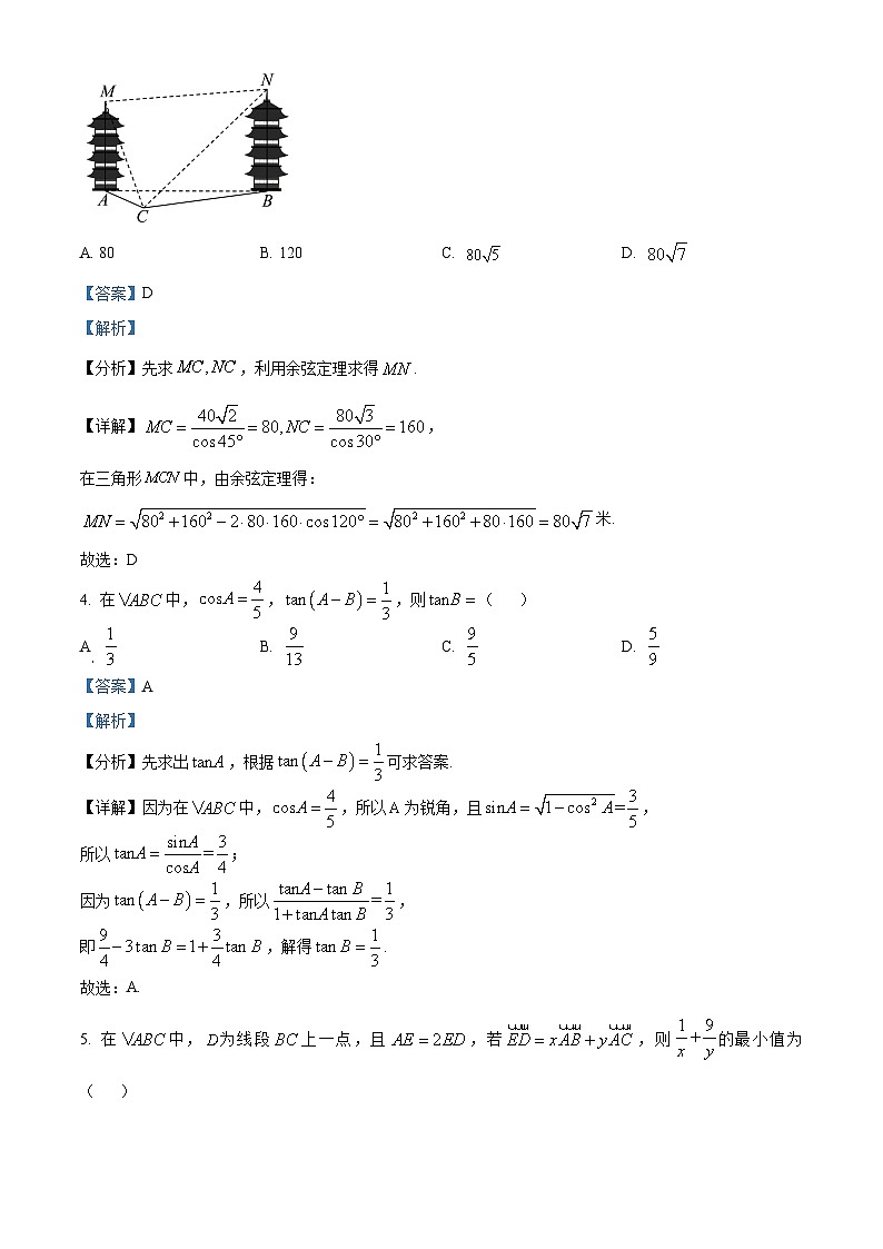 江苏省南京市中华中学高一下学期期中数学试题(解析版)第2页