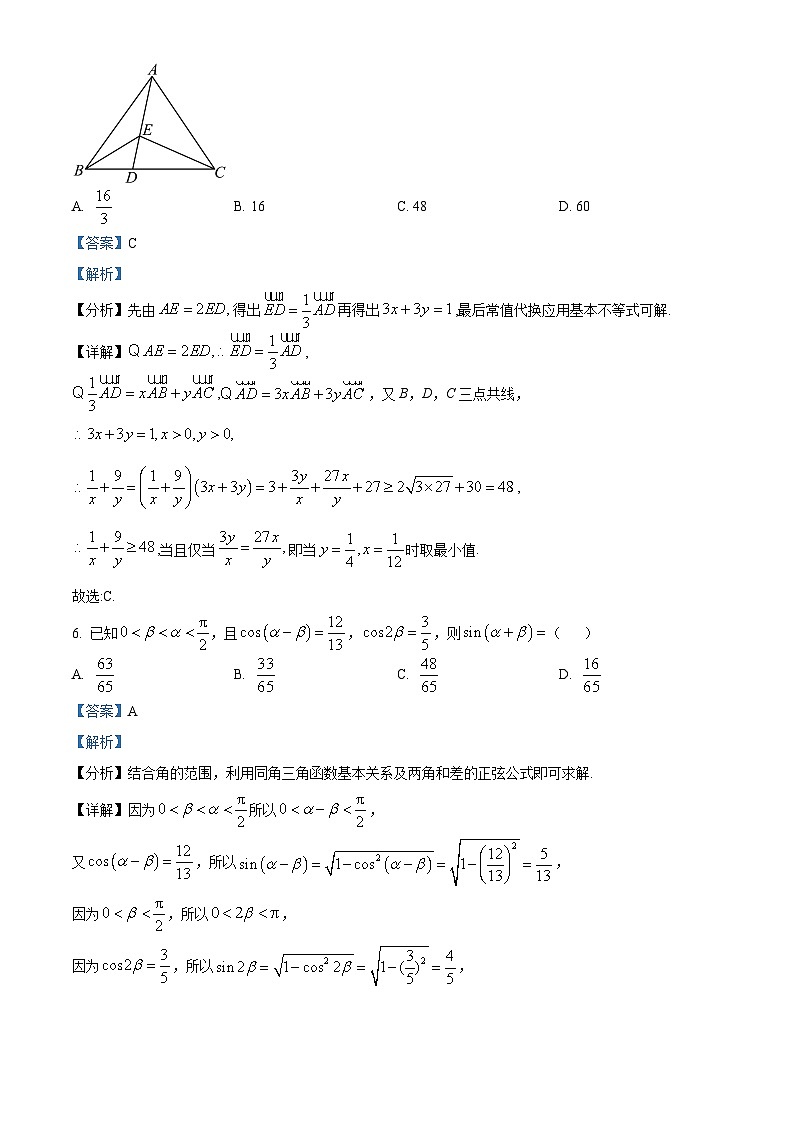 江苏省南京市中华中学高一下学期期中数学试题(解析版)第3页
