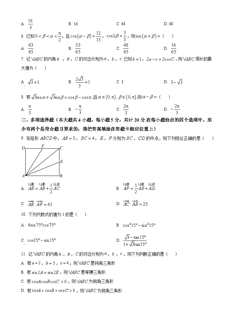 2022-2023学年江苏省南京市中华中学高一下学期期中数学试题02