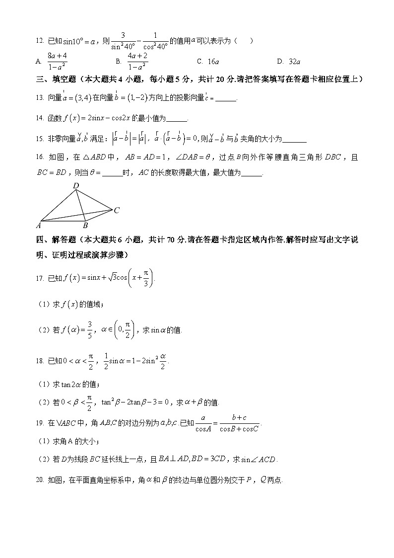江苏省南京市中华中学高一下学期期中数学试题(原卷版)第3页