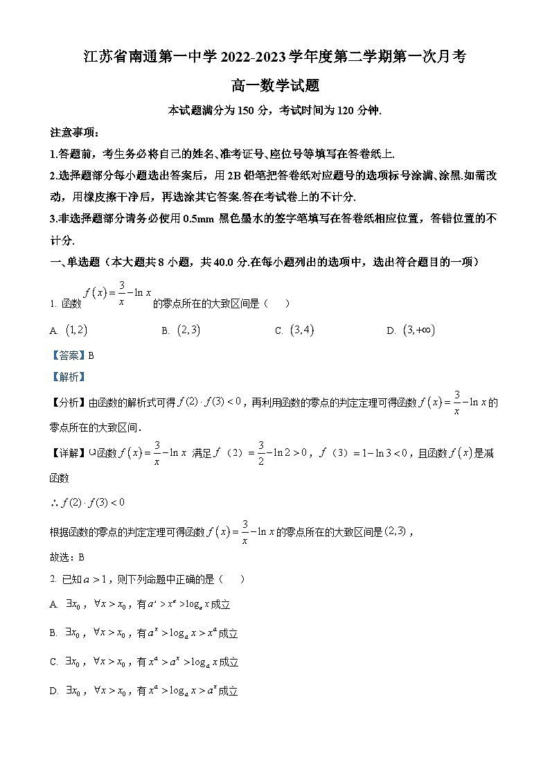 江苏省南通第一中学高一下学期第一次月考数学试题(解析版)第1页