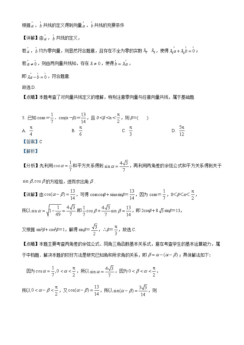 江苏省南通第一中学高一下学期第一次月考数学试题(解析版)第3页