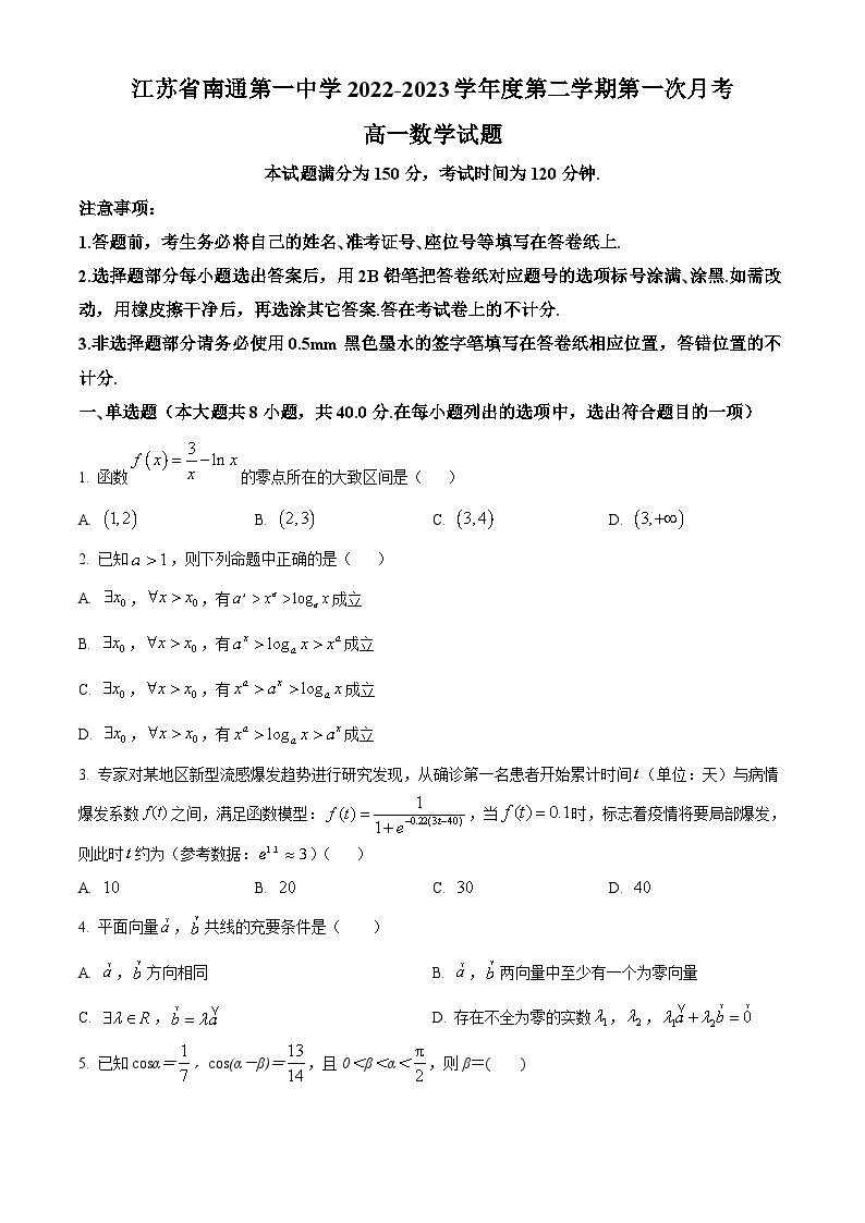 2022-2023学年江苏省南通第一中学高一下学期第一次月考数学试题01