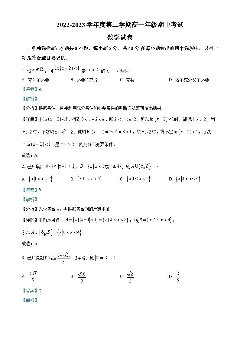 2022-2023学年江苏省南通市海安高级中学高一下学期期中数学试题01