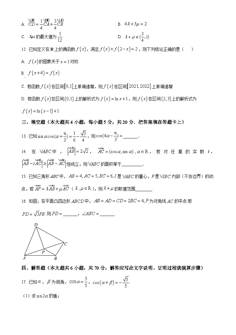 江苏省南通市海安市实验中学高一下学期3月月考数学试题(原卷版)第3页