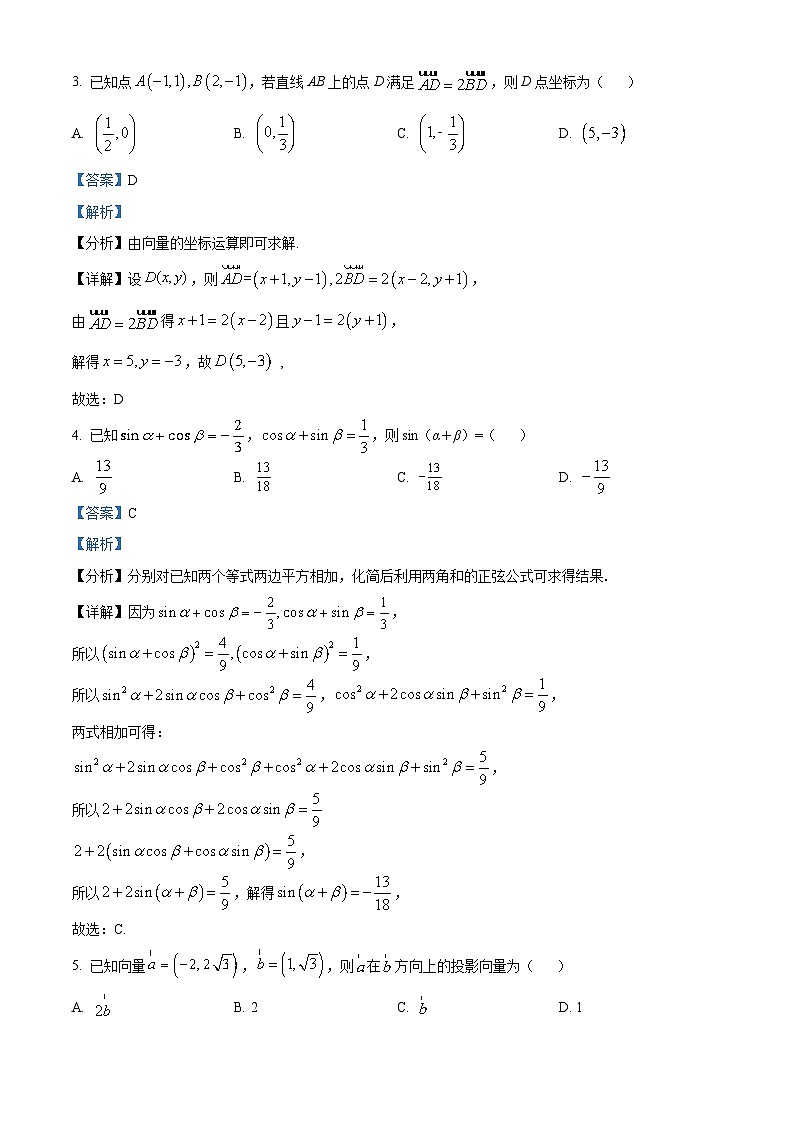 江苏省南通市海安市实验中学高一下学期期中数学试题(解析版)第2页