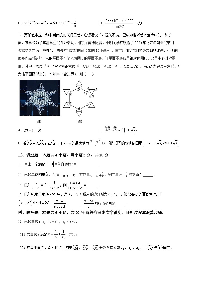 江苏省南通市海安市实验中学高一下学期期中数学试题(原卷版)第3页