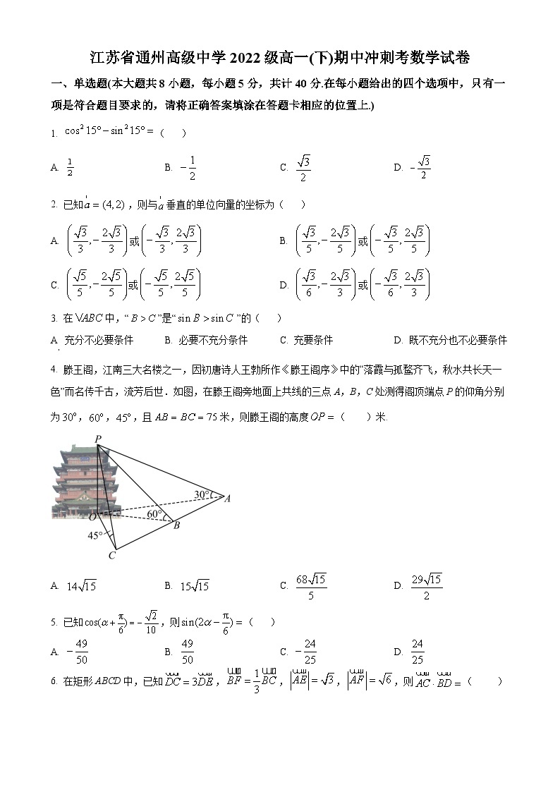 2022-2023学年江苏省南通市通州高级中学高一下学期期中冲刺考试数学试题01