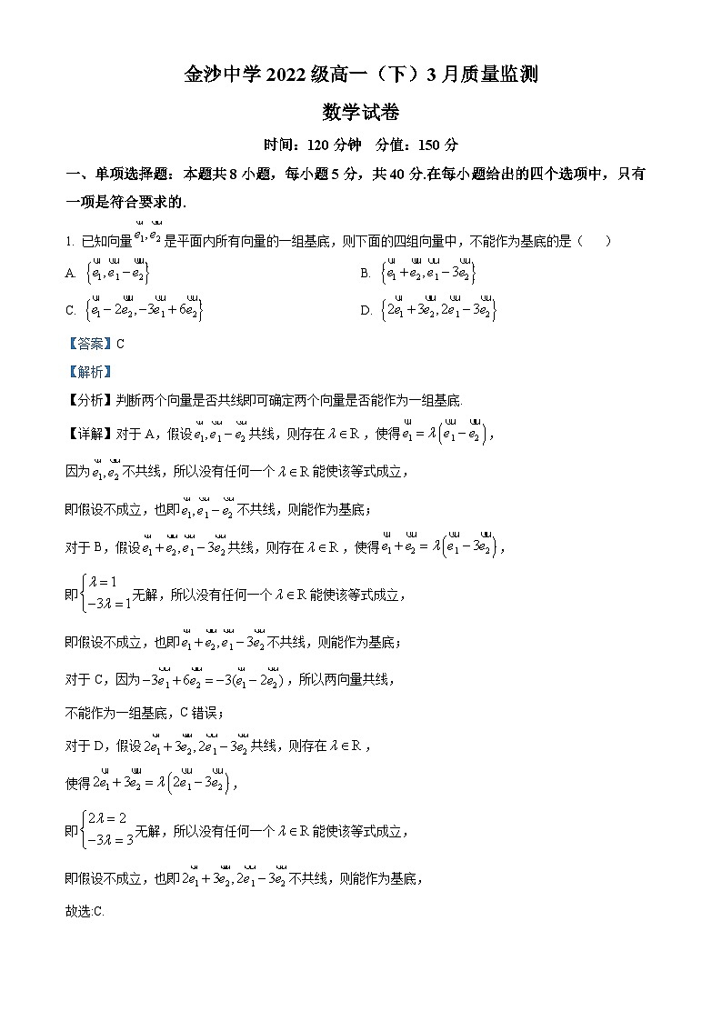 2022-2023学年江苏省南通市通州区金沙中学高一下学期3月质量监测数学试题01