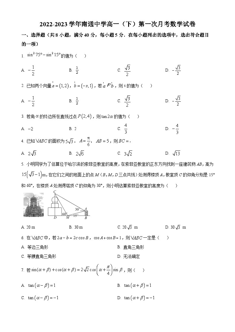 2022-2023学年江苏省南通中学高一下学期第一次月考数学试题01