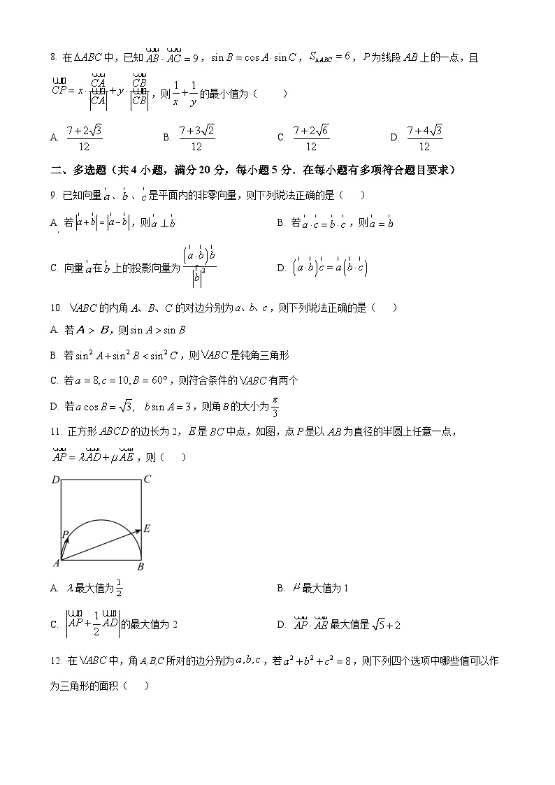2022-2023学年江苏省南通中学高一下学期第一次月考数学试题02