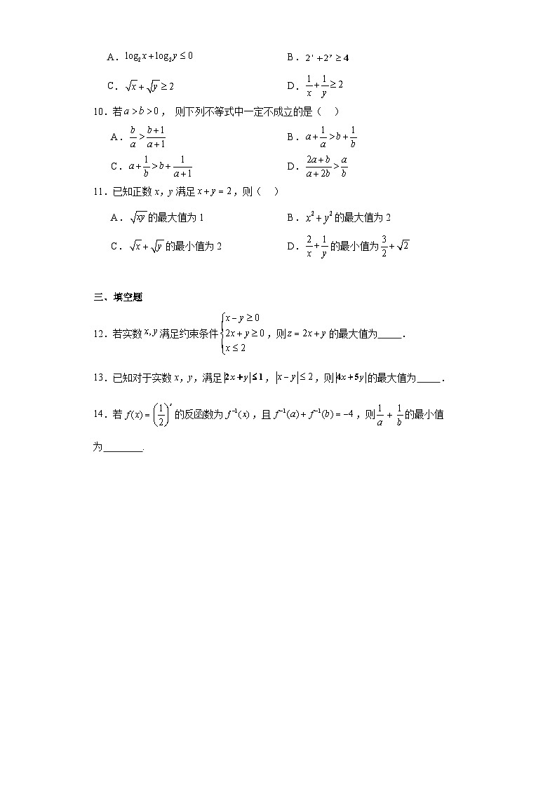 冲刺2024年高考数学:等式与不等式小专题特训第2页