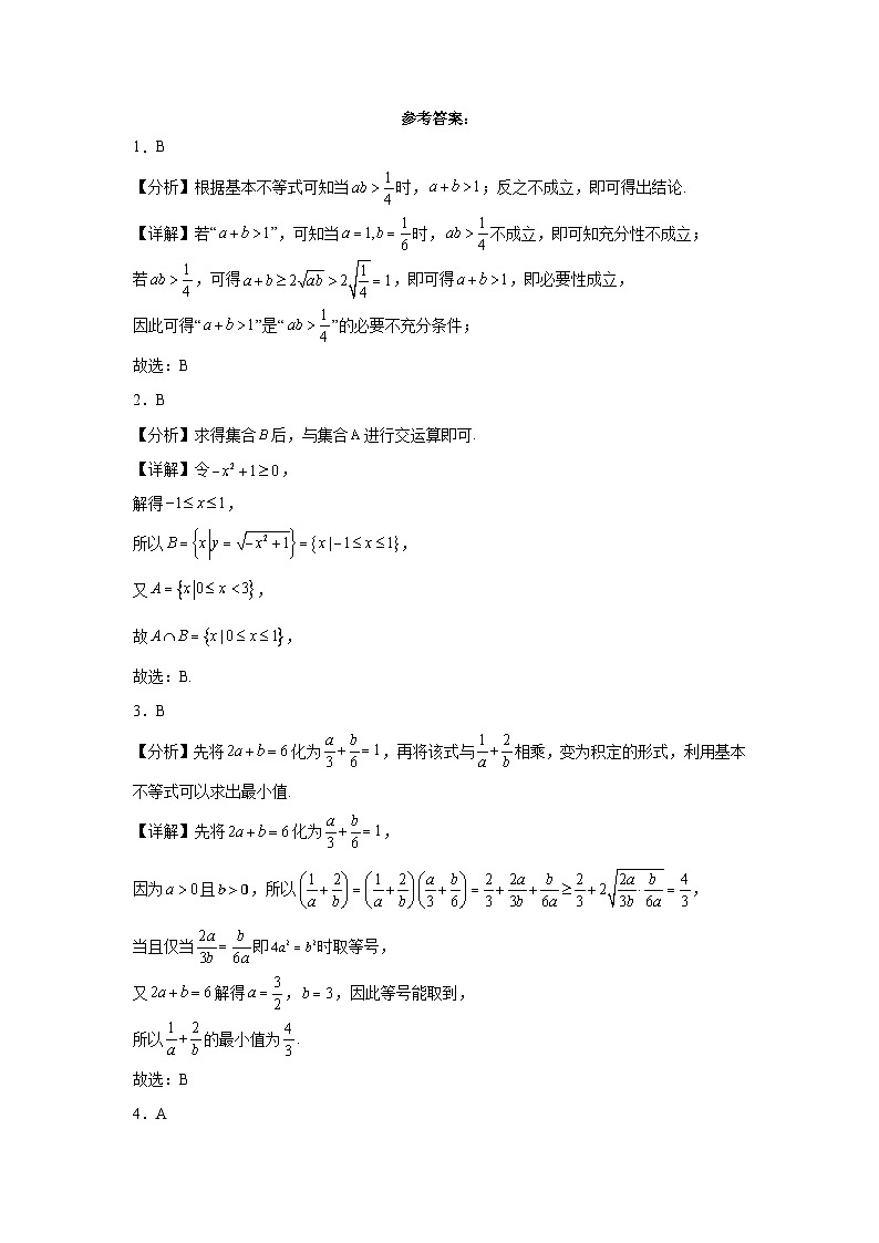 冲刺2024年高考数学:等式与不等式小专题特训第3页