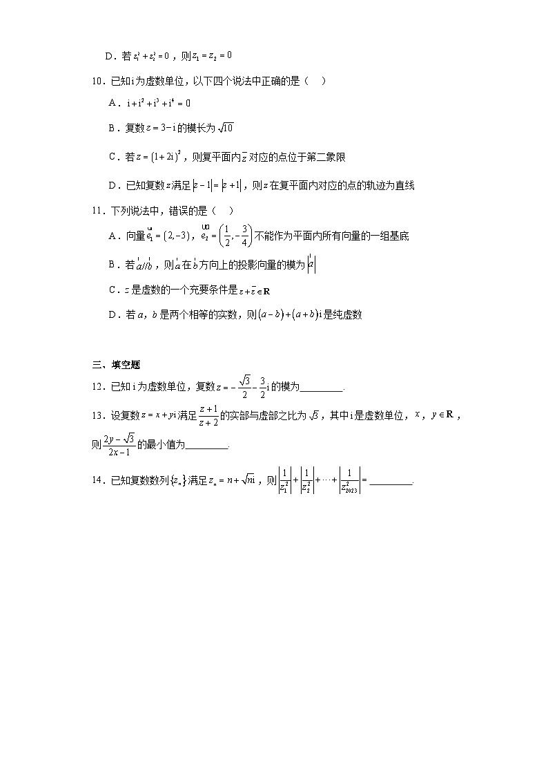 冲刺2024年高考数学:复数小专题特训第2页