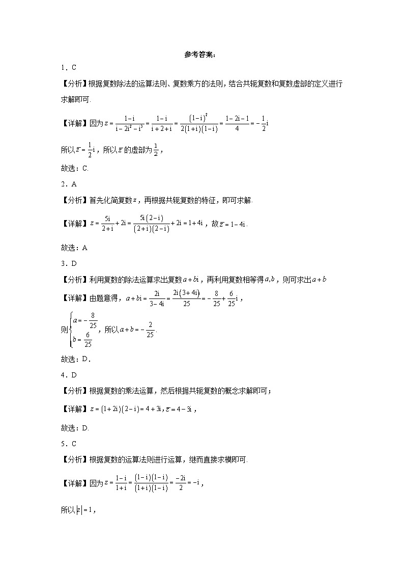 冲刺2024年高考数学:复数小专题特训第3页