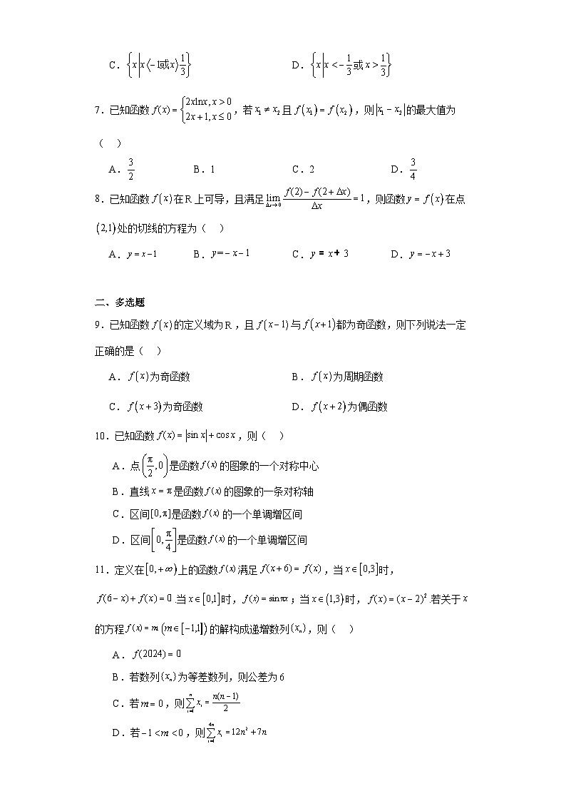 冲刺2024年高考数学:函数与导数小专题特训第2页