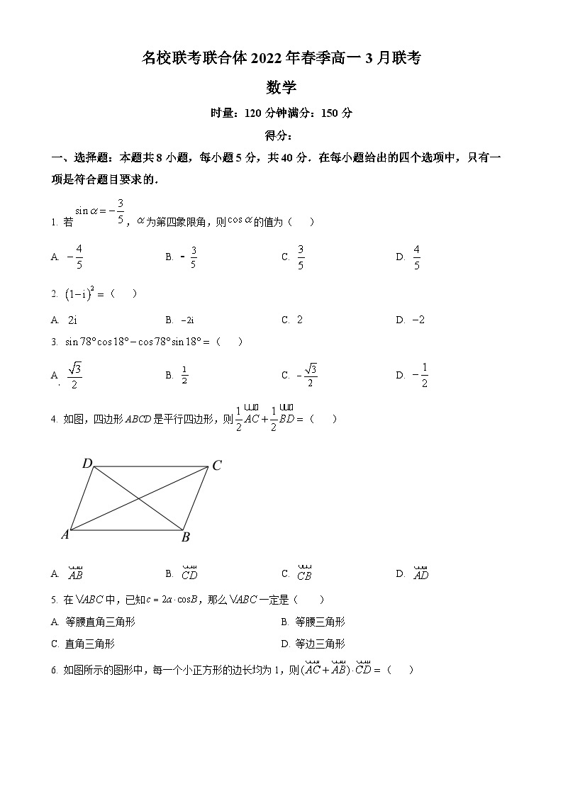 2022-2023学年湖南省名校联考联合体(长郡中学，长沙市一中等)高一下学期3月联考数学试题01