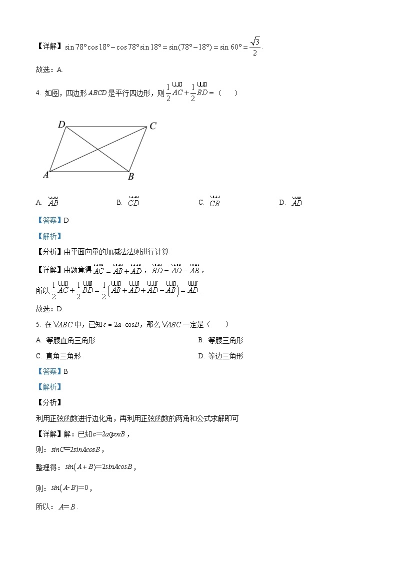 2022-2023学年湖南省名校联考联合体(长郡中学，长沙市一中等)高一下学期3月联考数学试题02