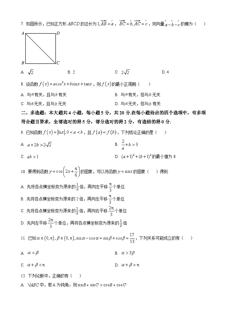 湖南省长沙市第一中学高一下学期第一次阶段性检测数学试题(原卷版)第2页