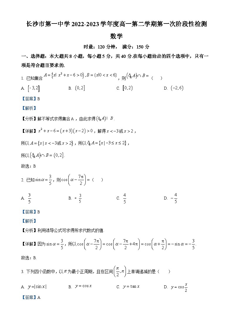 湖南省长沙市第一中学高一下学期第一次阶段性检测数学试题(解析版)第1页