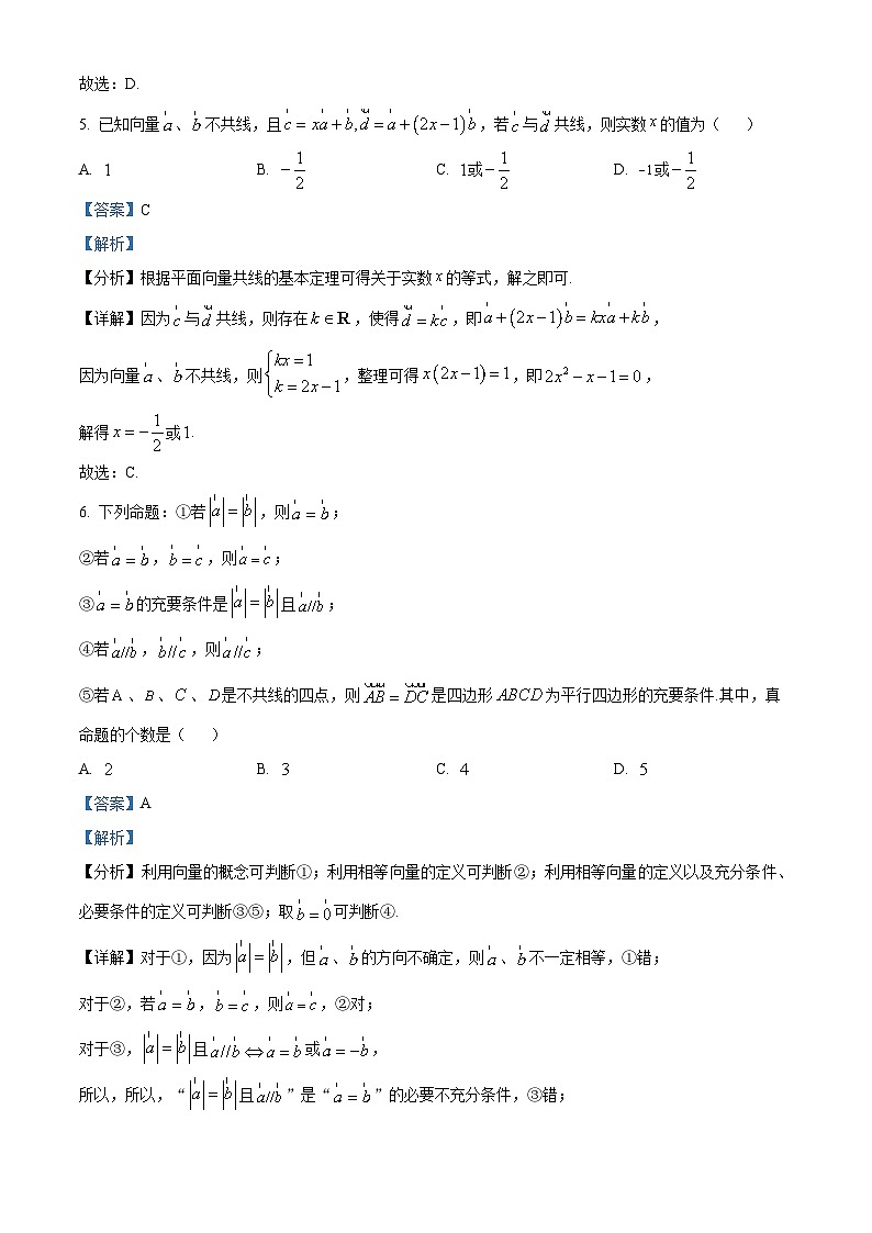 湖南省长沙市第一中学高一下学期第一次阶段性检测数学试题(解析版)第3页