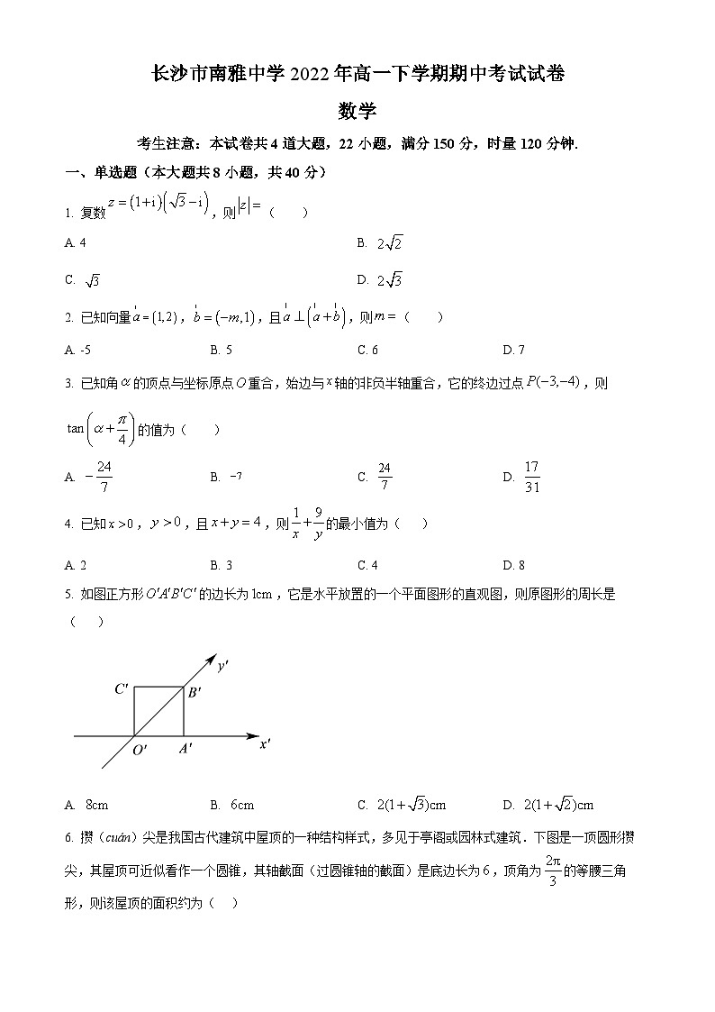 湖南省长沙市南雅中学高一下学期期中数学试题(原卷版)第1页