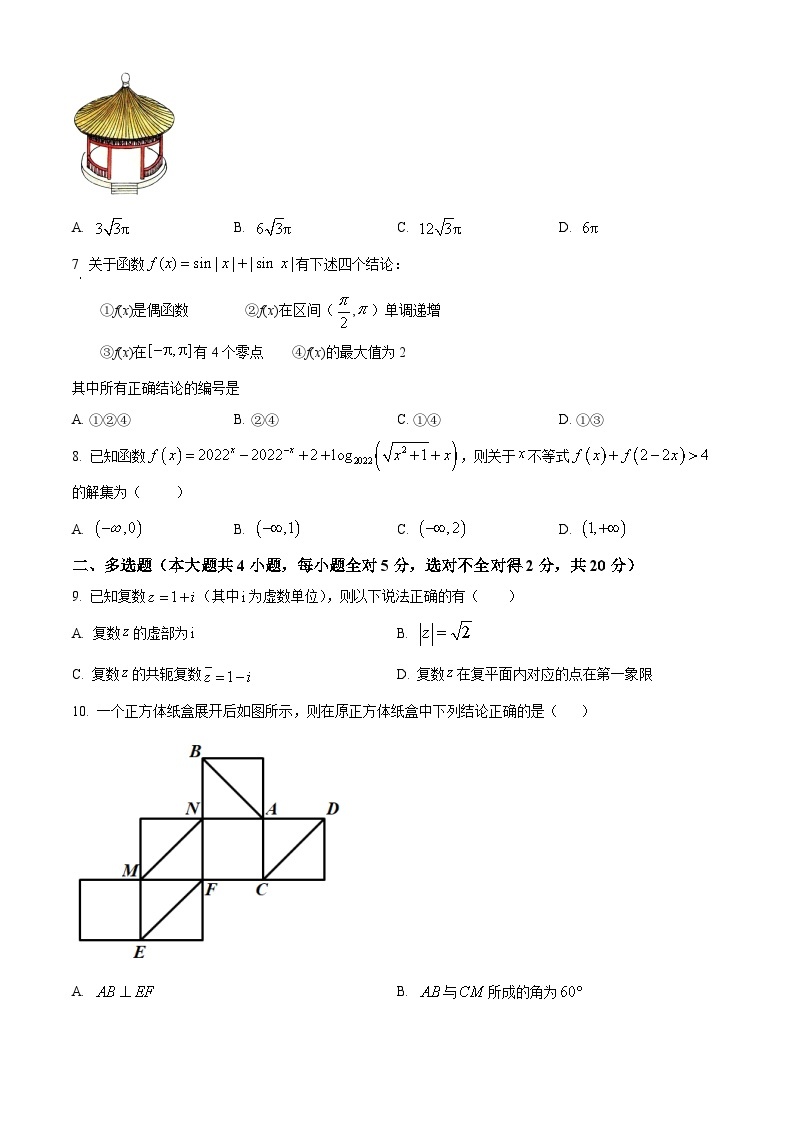 2022-2023学年湖南省长沙市南雅中学高一年级下学期期中数学试题02