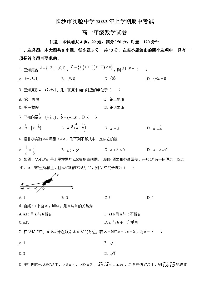 湖南省长沙市实验中学高一下学期期中数学试题(原卷版)第1页