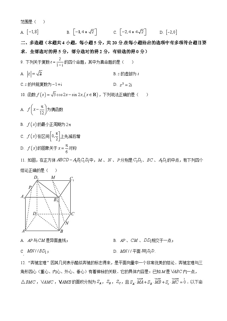 湖南省长沙市实验中学高一下学期期中数学试题(原卷版)第2页
