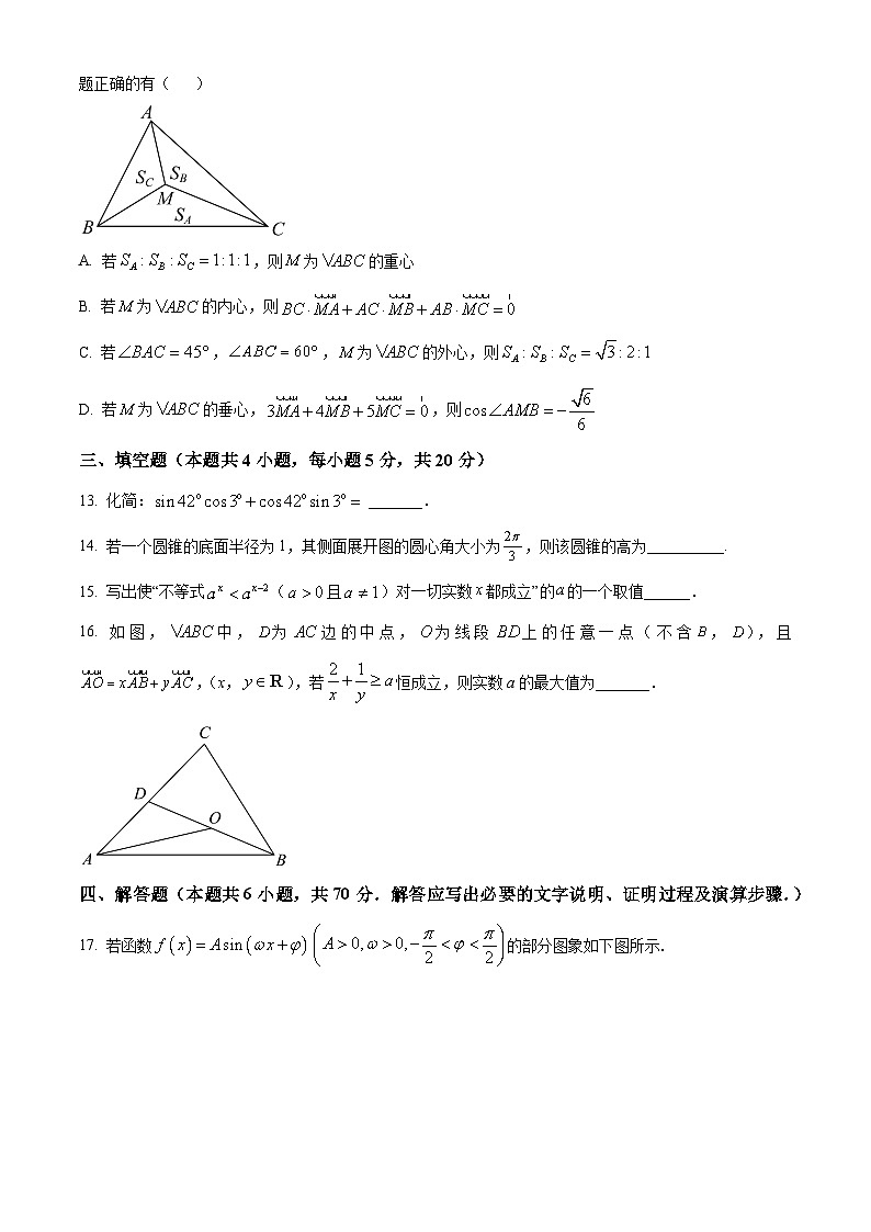 湖南省长沙市实验中学高一下学期期中数学试题(原卷版)第3页