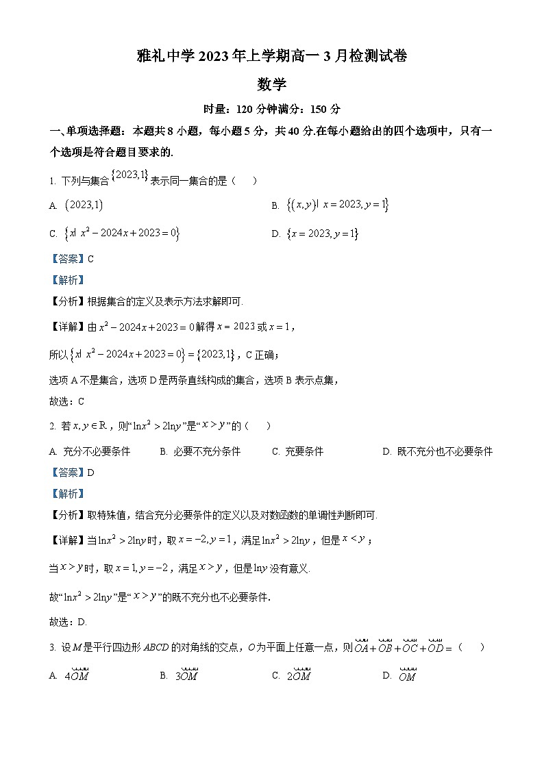 2022-2023学年湖南省长沙市雅礼中学高一下学期3月检测数学试题01