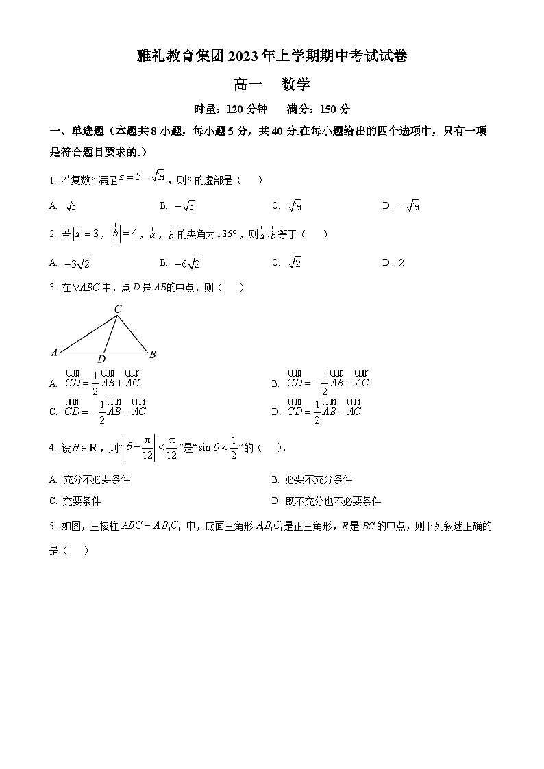 2022-2023学年湖南省长沙市雅礼中学高一下学期期中数学试题01